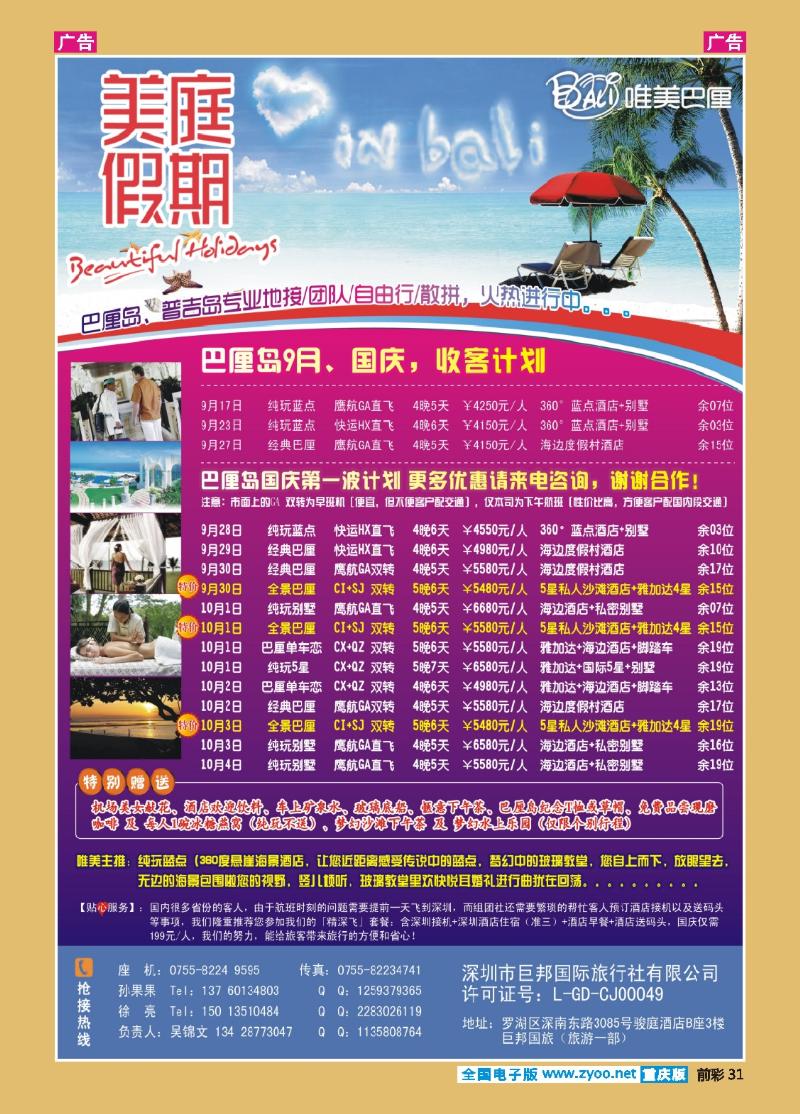 31  巴厘岛 国庆 9月散拼计划（唯美巴厘岛-专业地接批发）