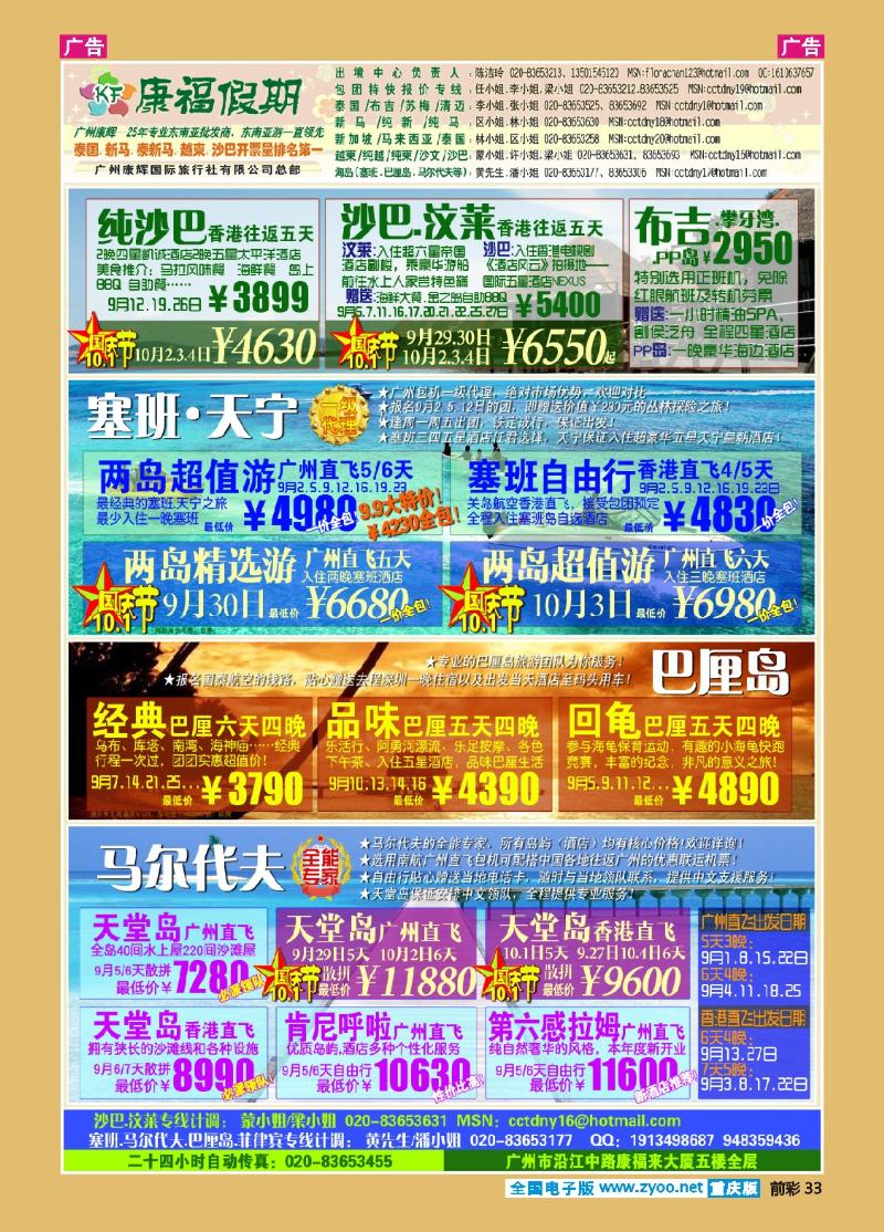 33  广州康辉-9.10月国庆沙巴
