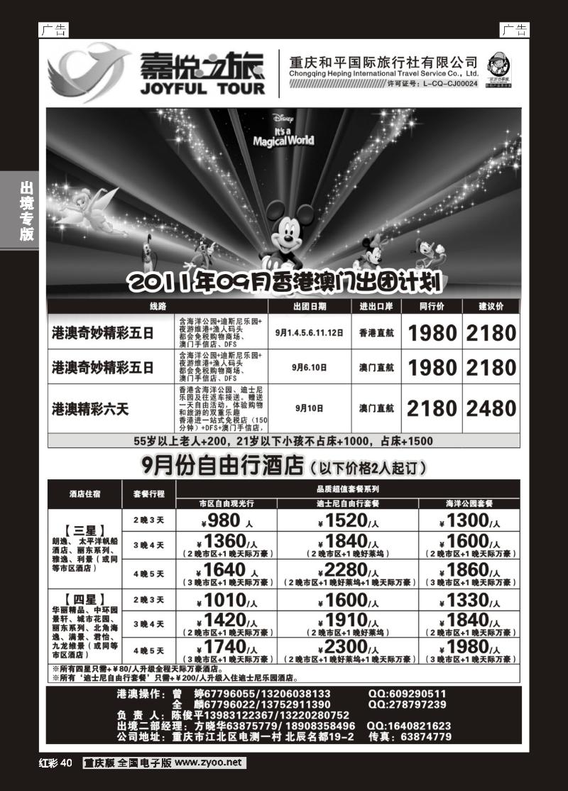 40  嘉悦之旅01
