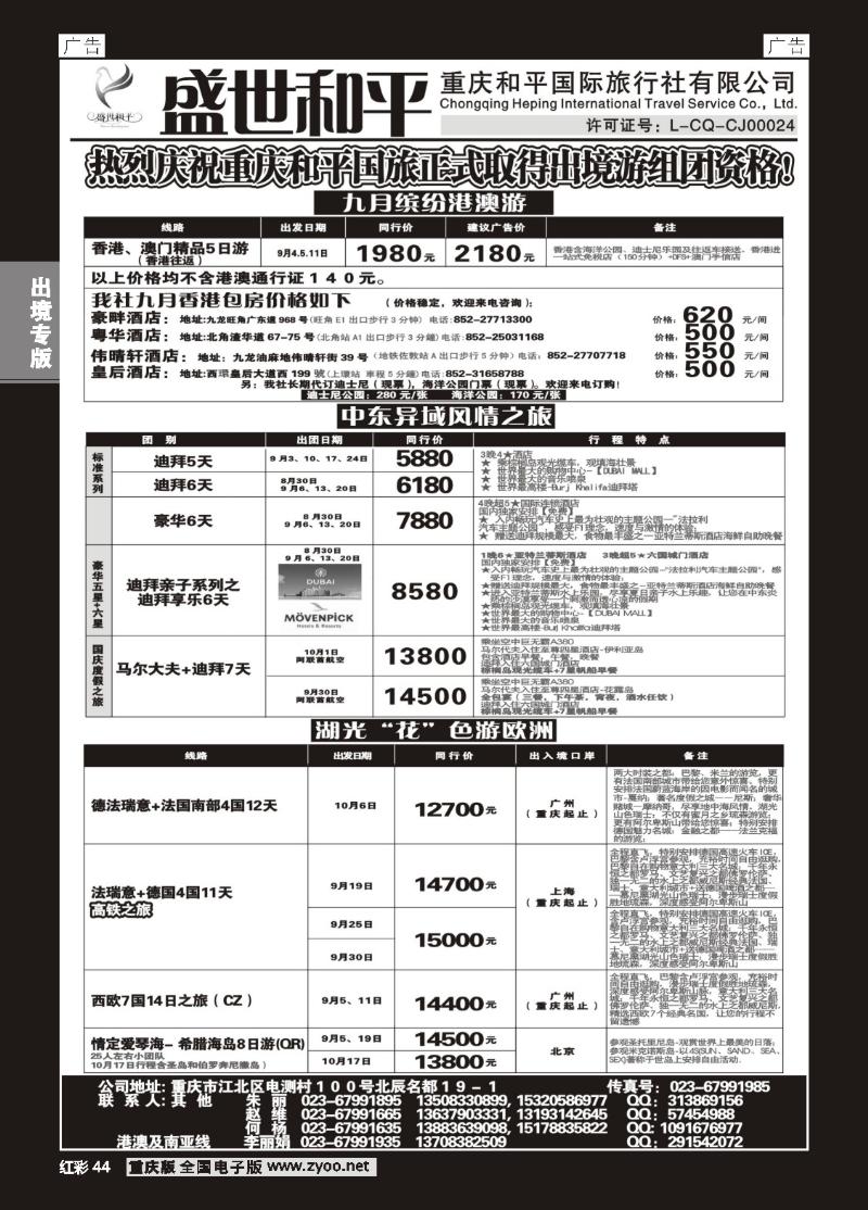 44  盛世和平-重庆和平国旅01