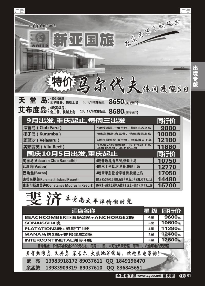 51  新亚国旅-马尔代夫