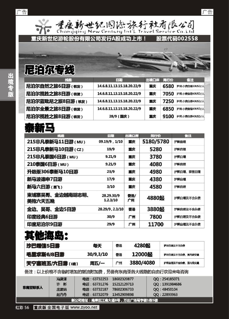 56  新世纪-东南亚