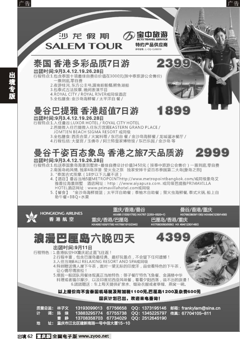62  沙龙假期