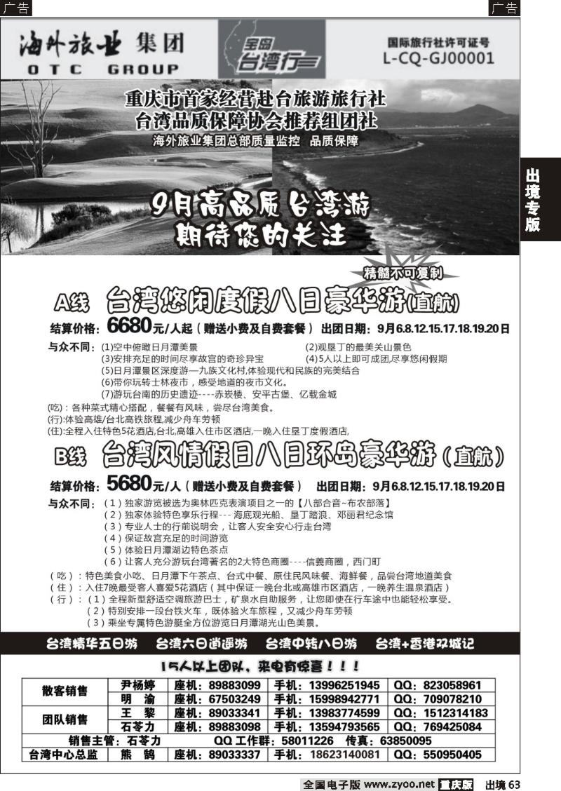 63  重庆海外