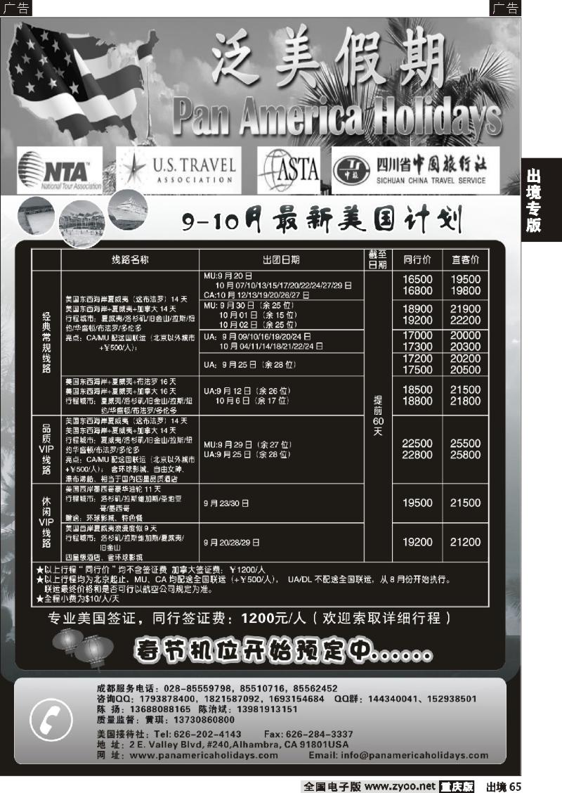 65  省中旅-美国计划