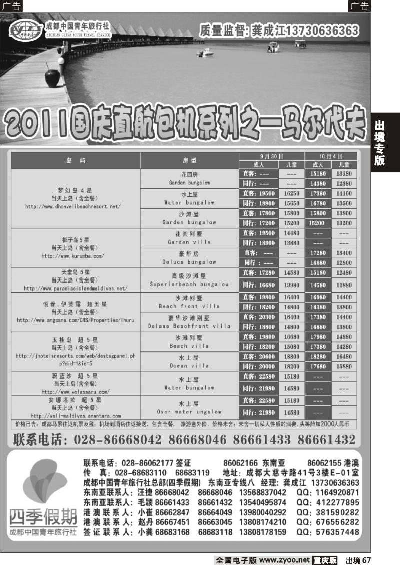 67  成都中国旅行社-马尔代夫