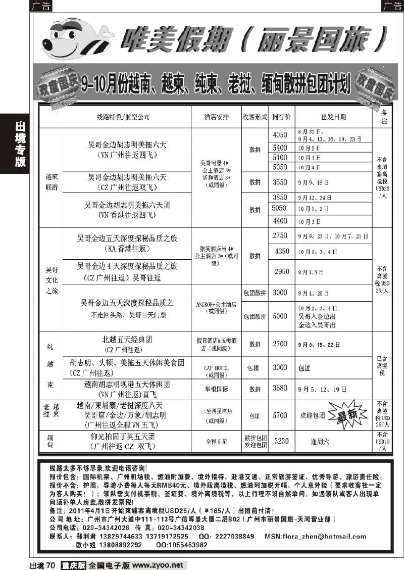 70  唯美假期--越柬专线