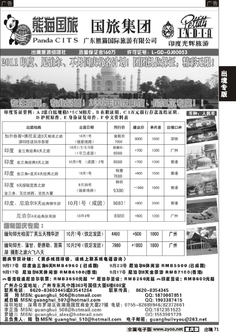 71  印度光辉旅游  2011国庆 印度,尼泊尔,缅甸专卖计划！