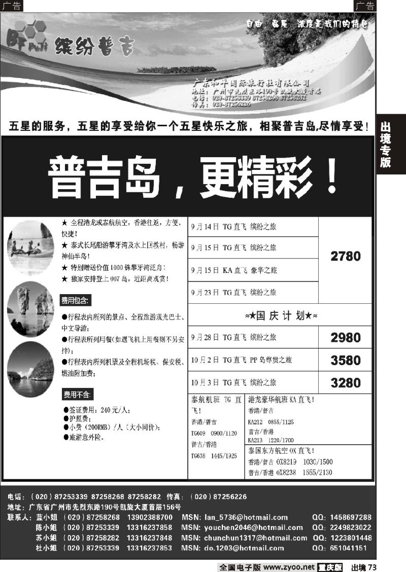 73  普吉岛——缤纷普吉（地接、散拼）