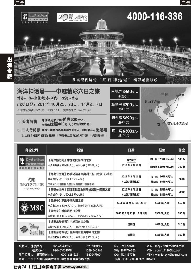 74  【爱上邮轮】全球邮轮预订