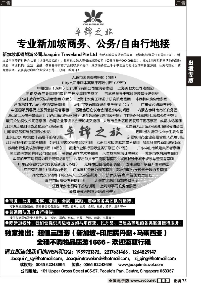 75  专业新加坡公务自由行接待·卓锦之旅