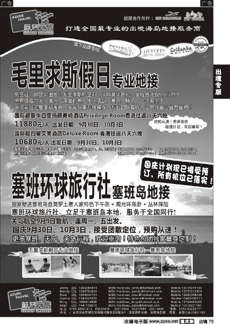 79  蔚蓝之旅--毛里求斯塞班岛（专业地接）总代理商