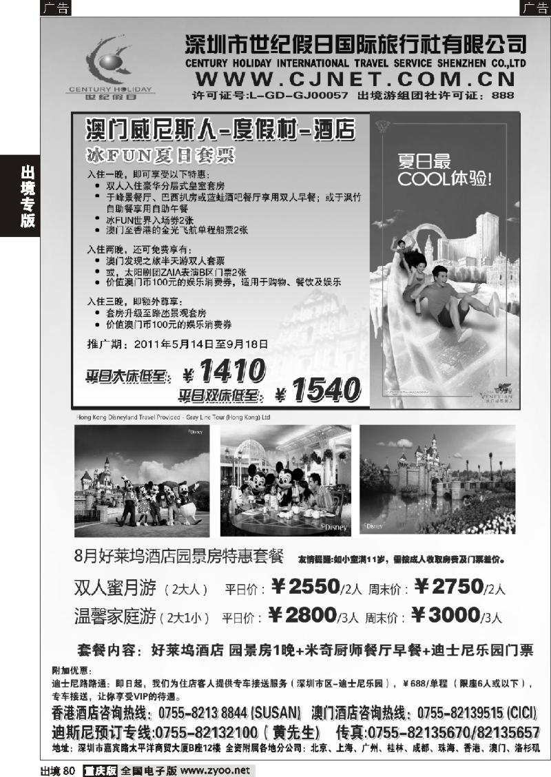 80  深圳世纪假日港澳酒店精选