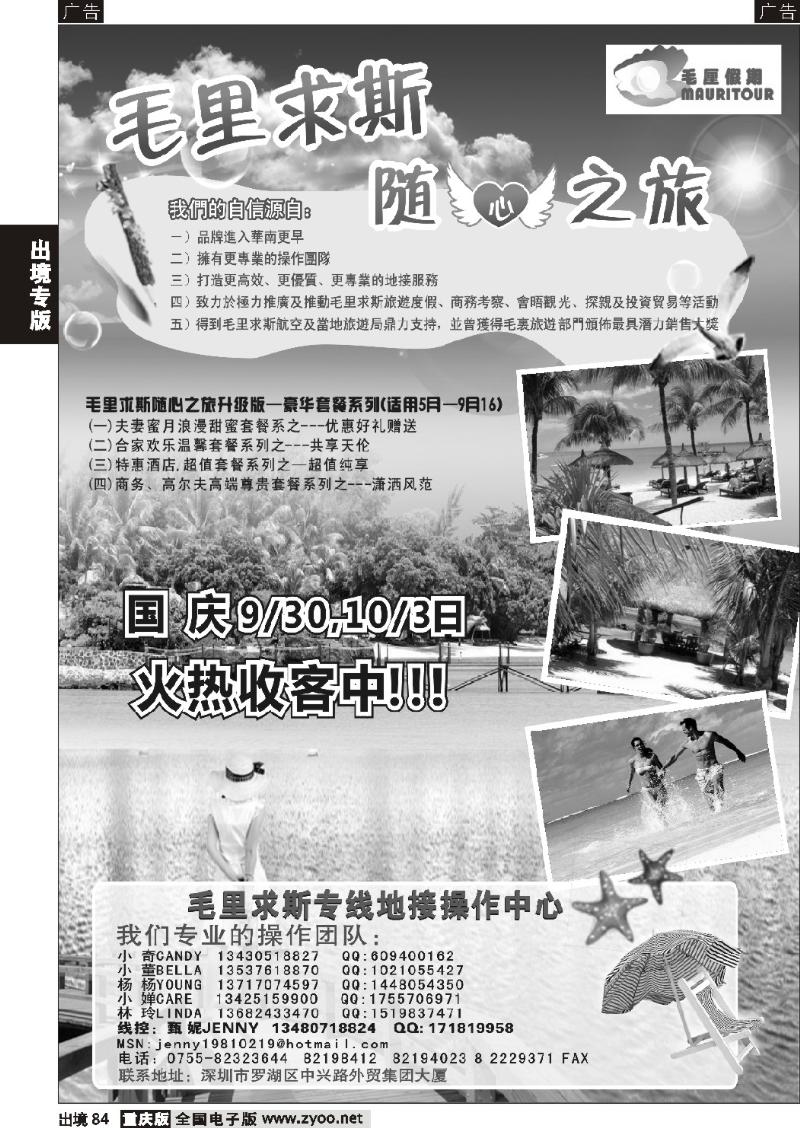 84  毛厘假期--毛里求斯专线