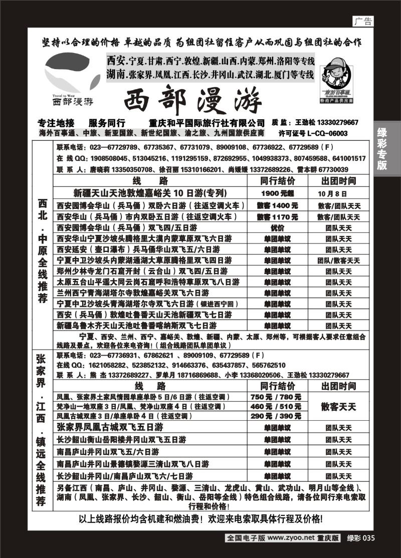 035 西部漫游