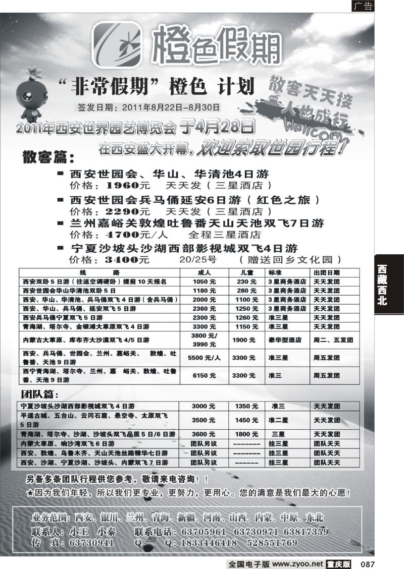087 340期   橙色假期