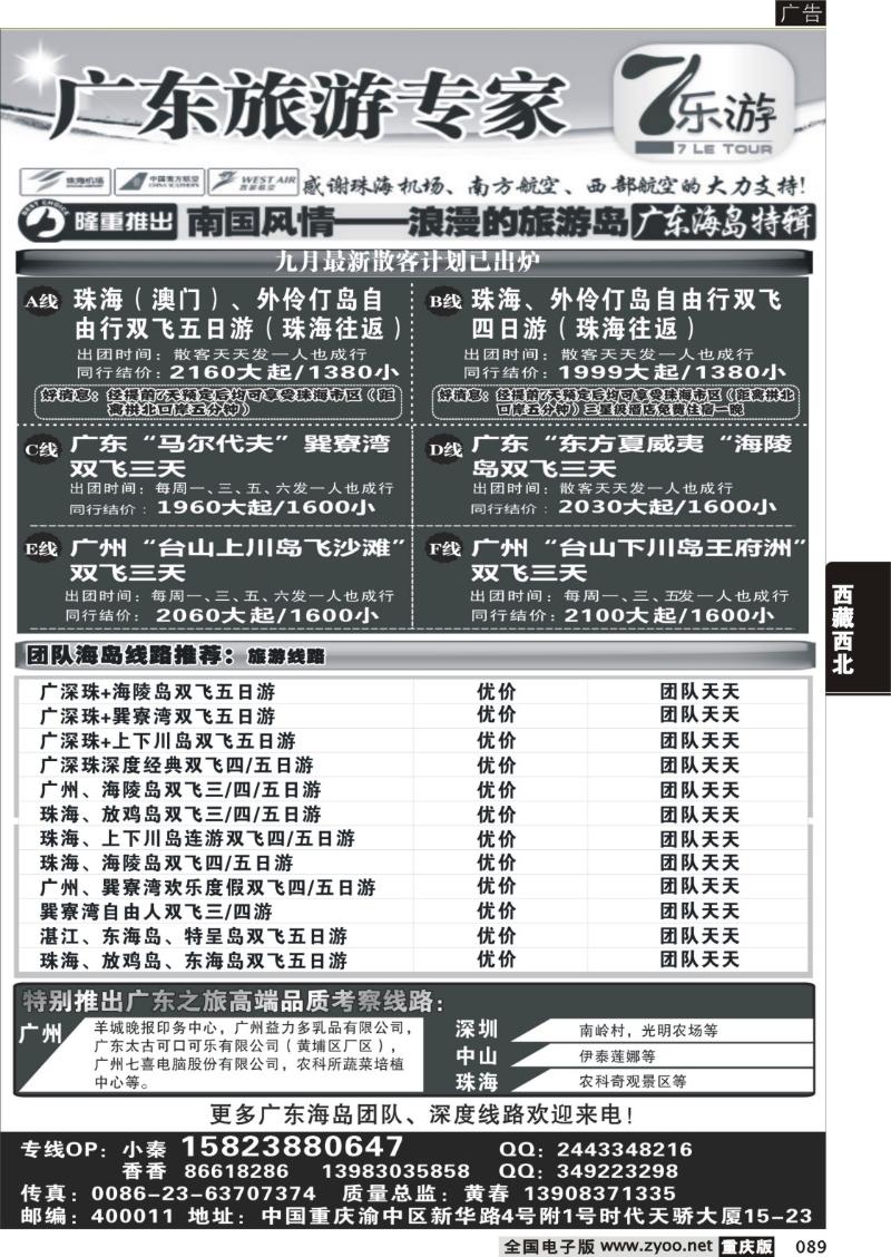 089 341 七乐游-广深珠1