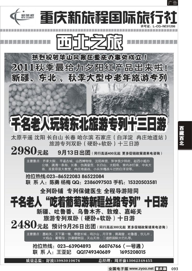 093 341   新旅程-西北02