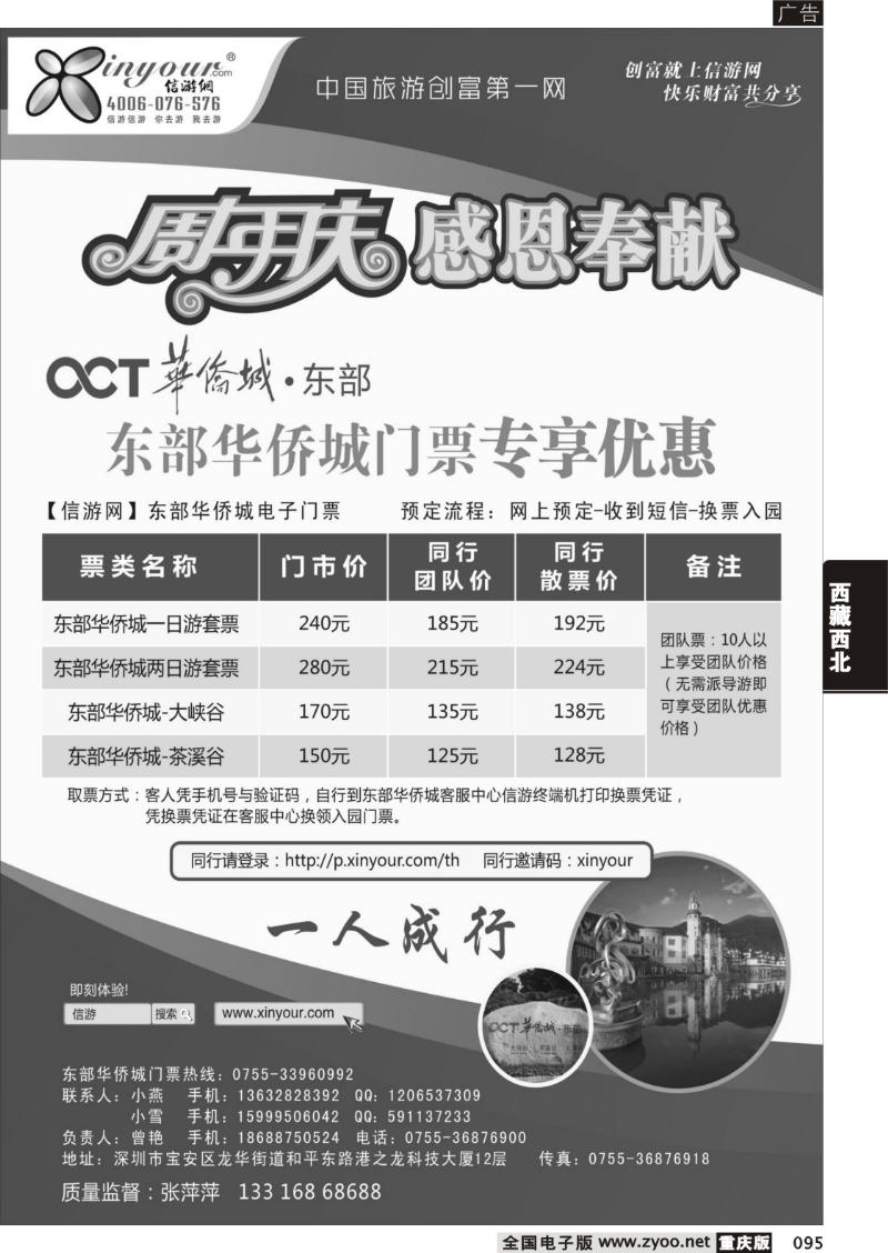 095 东部华侨城门票特惠月-信游网周年庆亲情回馈