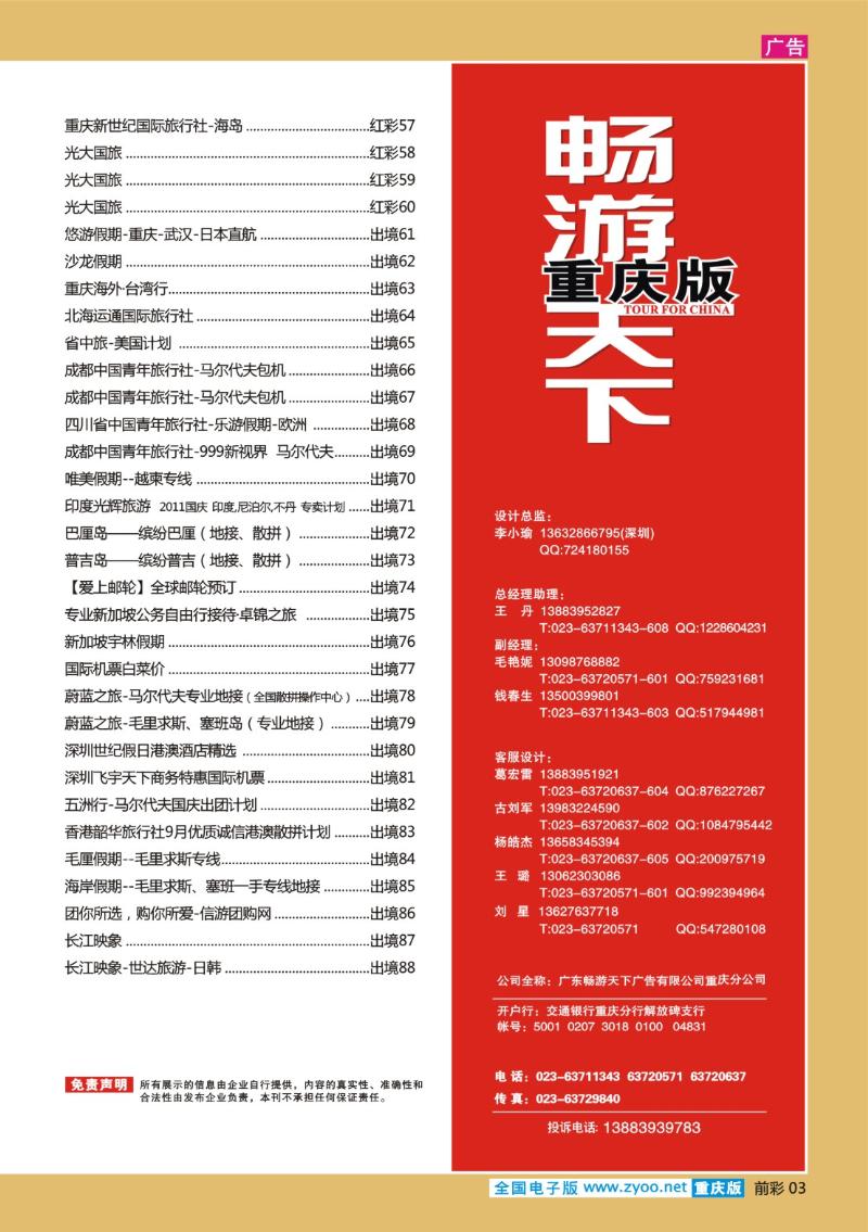03  目录(出境)