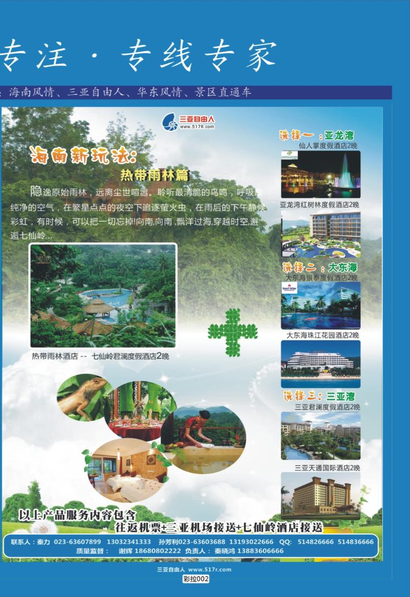 彩拉002   342   天宇-海南-三亚1