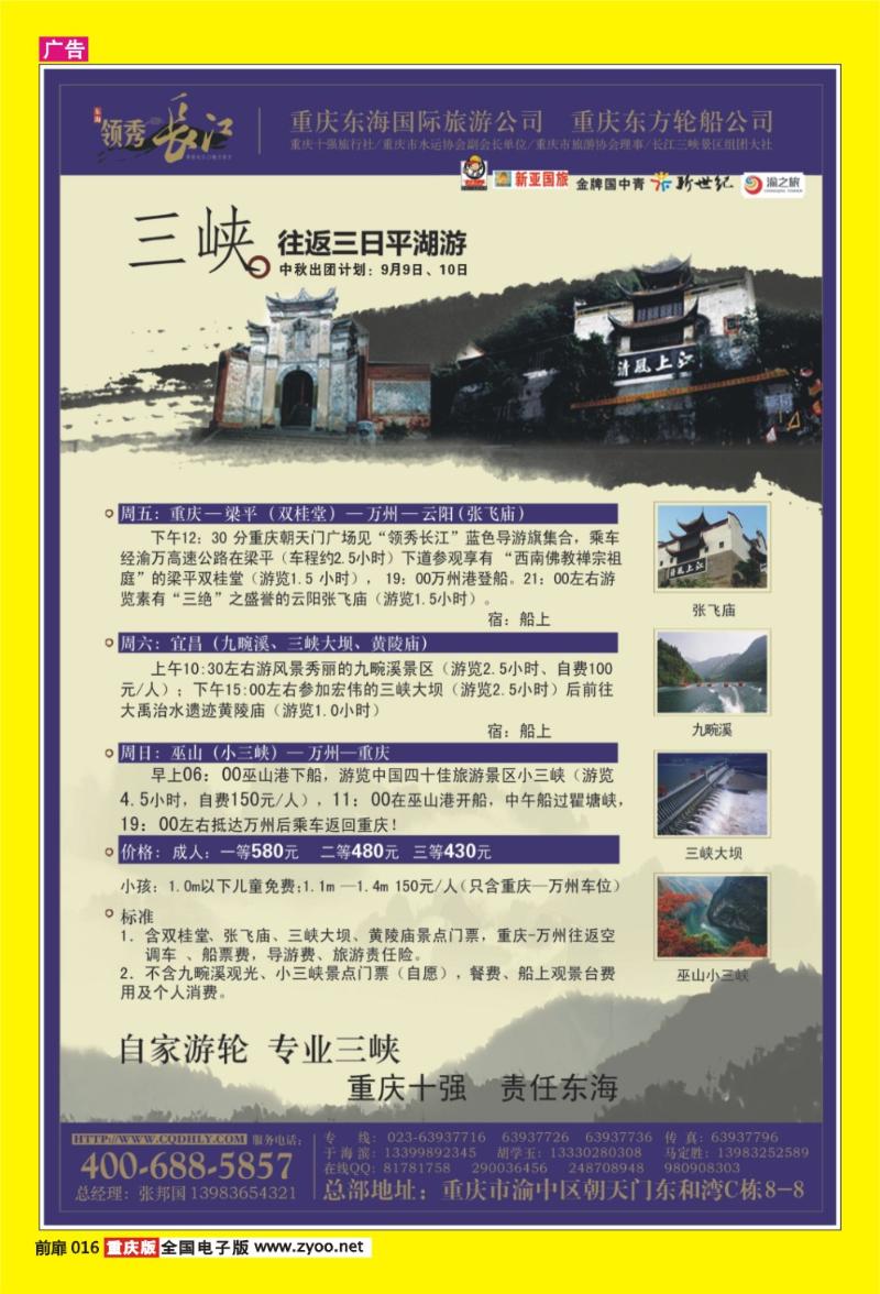 16 东海