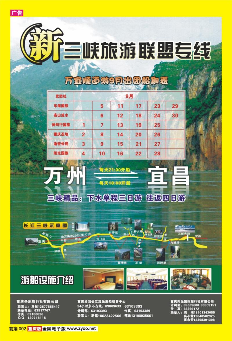 2 新三峡旅游联盟专线