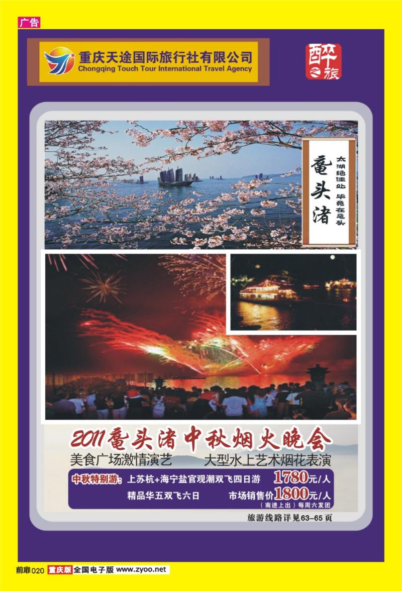 20 众诚旅游改名重庆天途国际旅行社