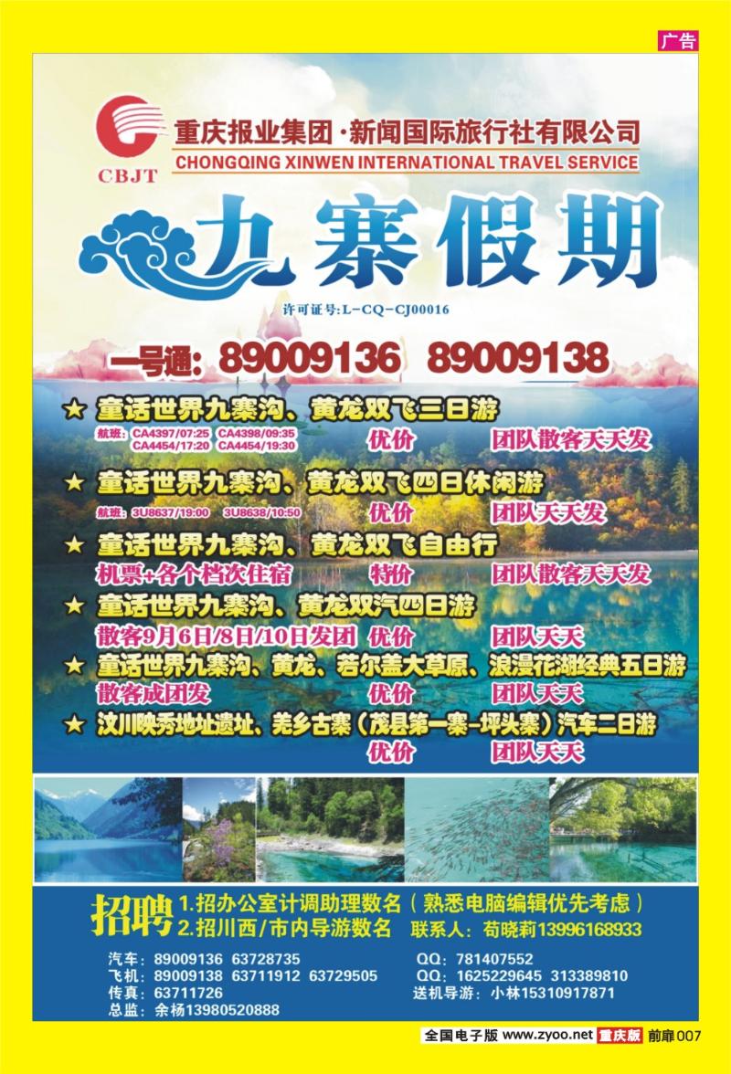 7 九寨假期
