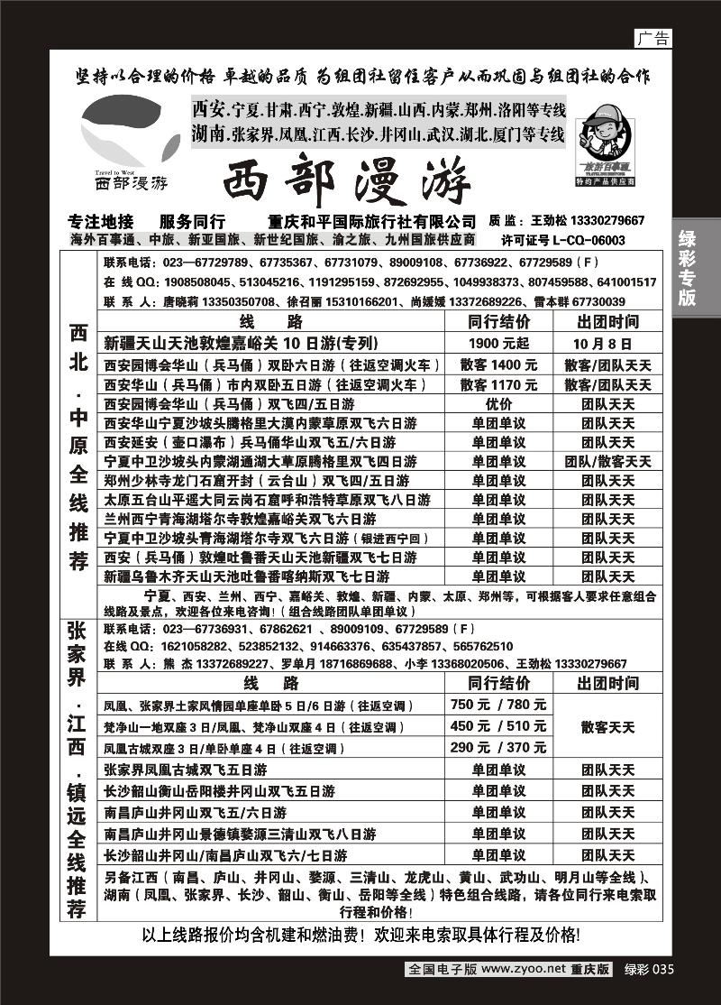 035 西部漫游