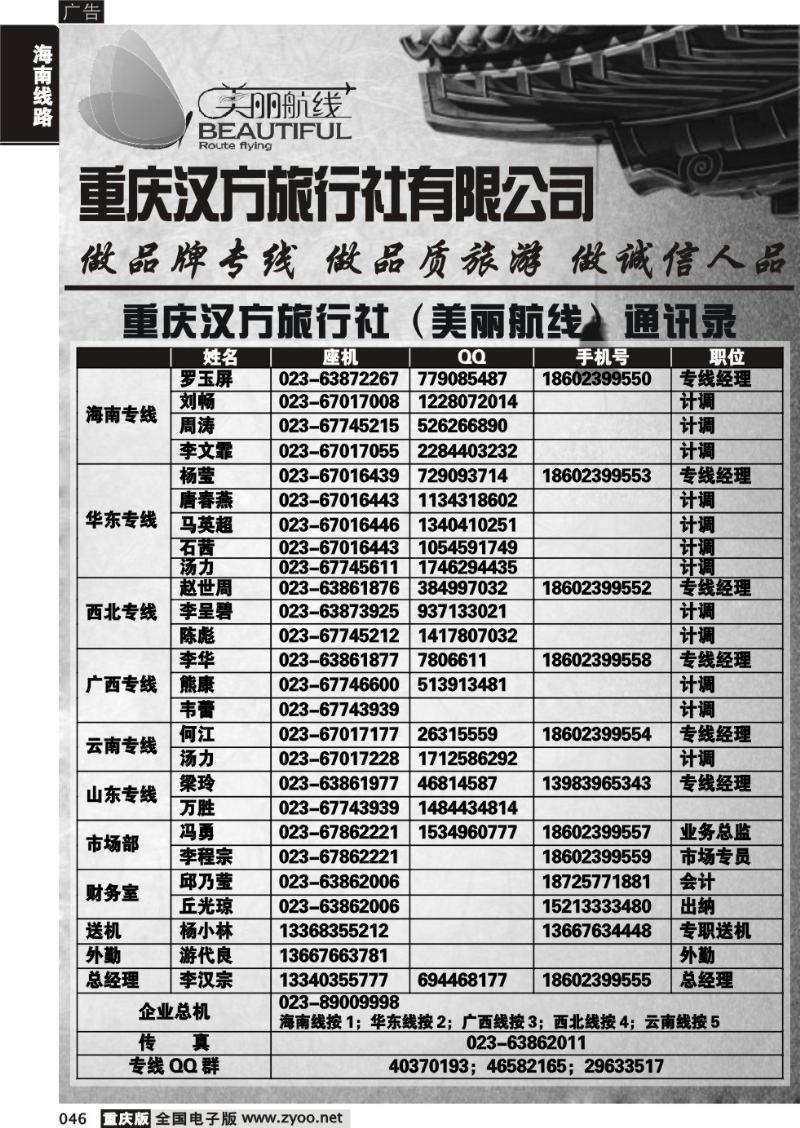 046 美丽航线