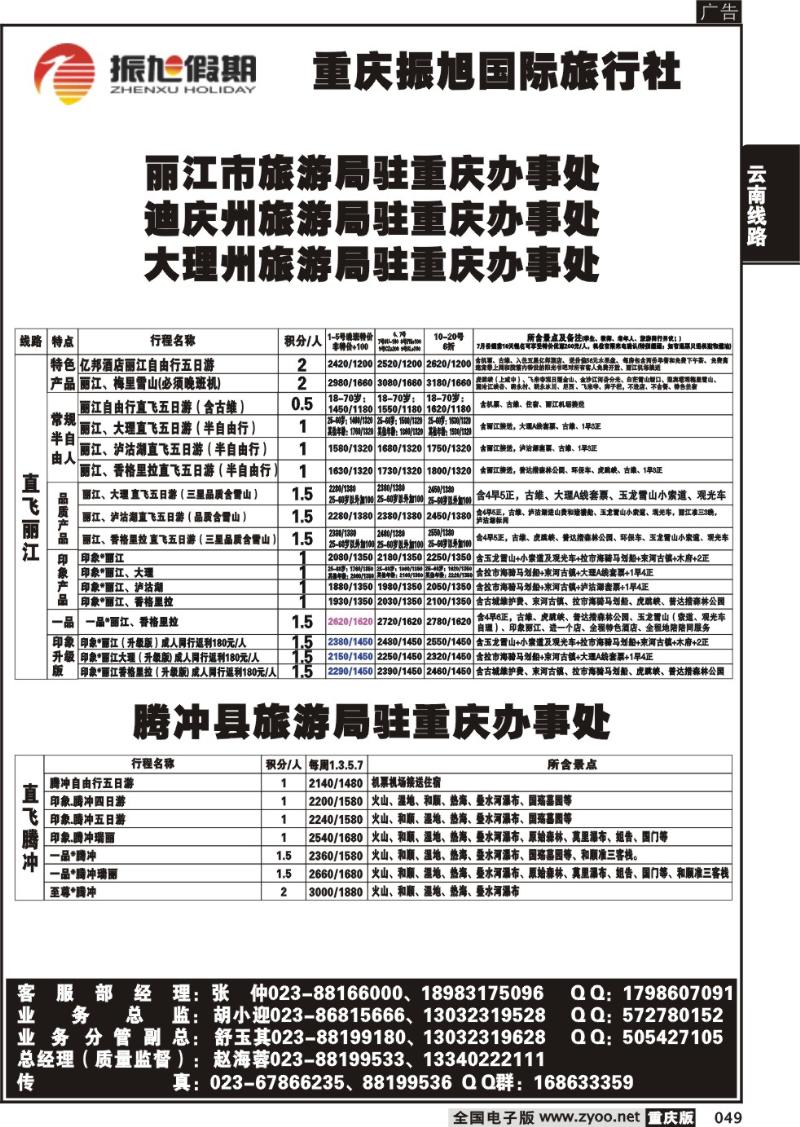 049 振旭