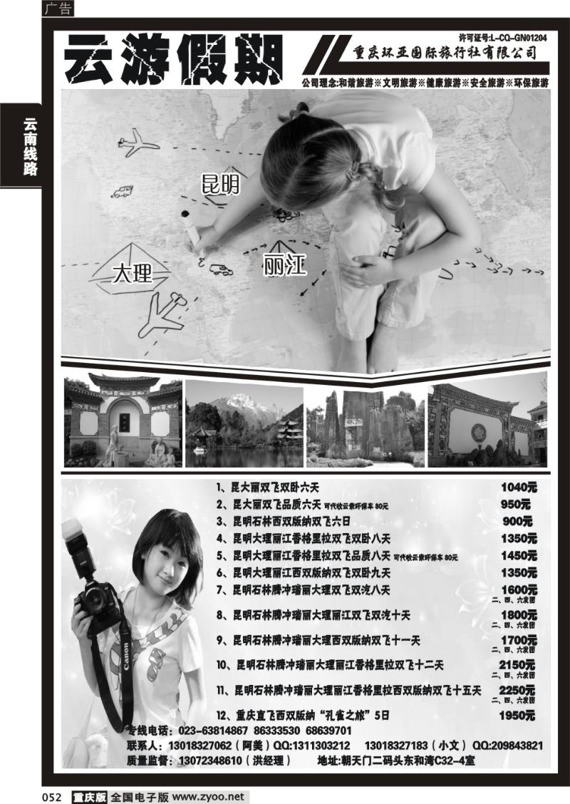 052 云游假期