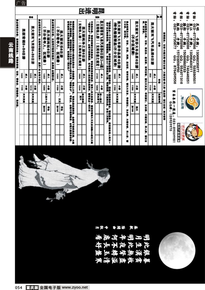 054 翔云2
