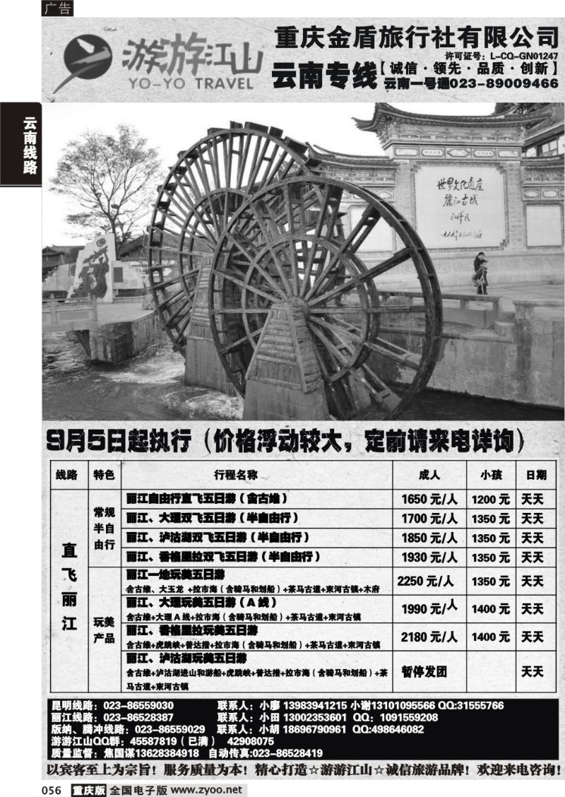 056 游游江山-云南