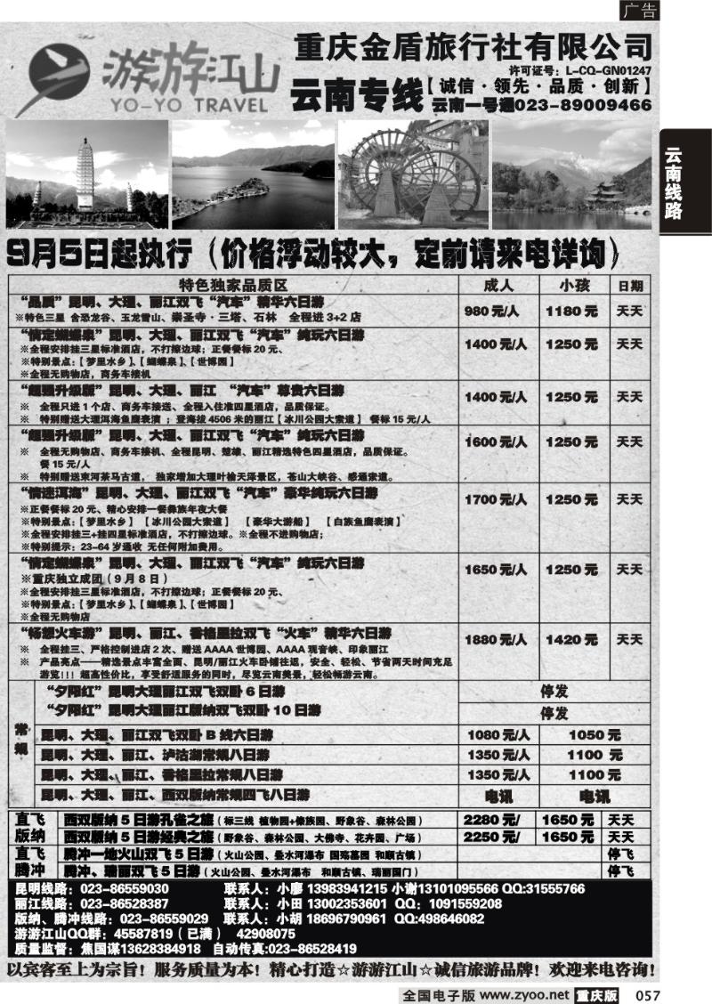 057 游游江山-云南