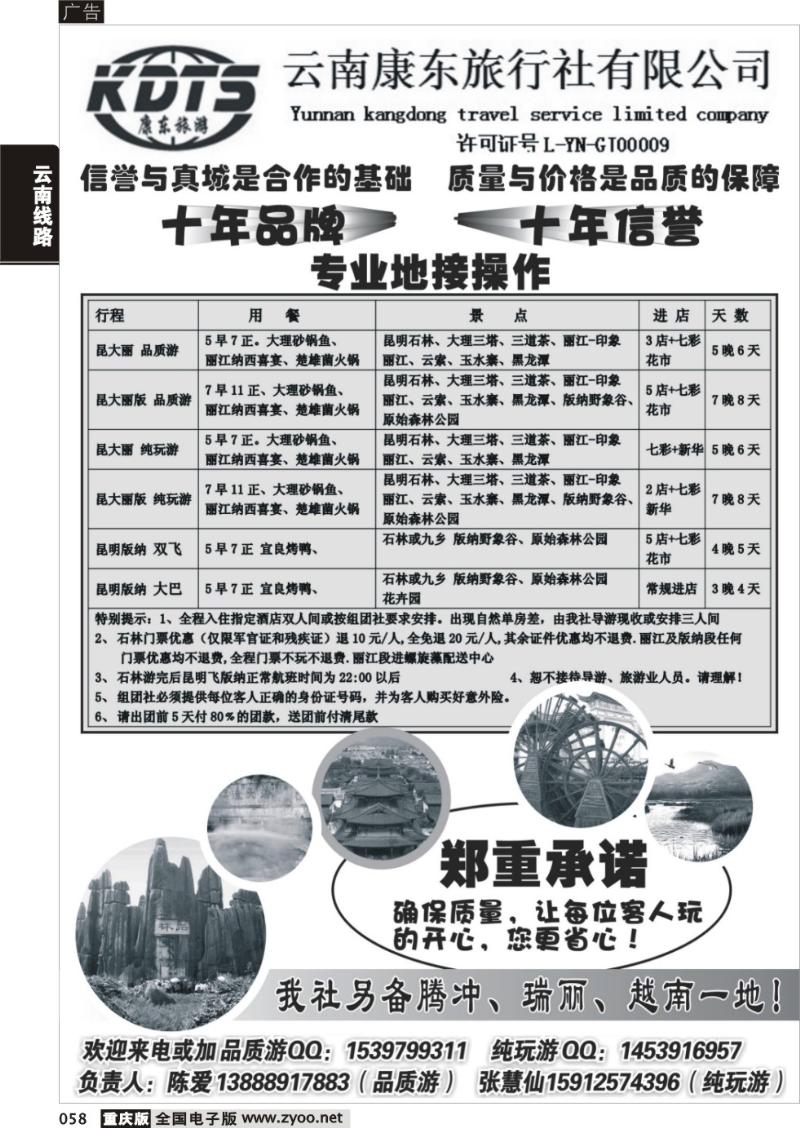 058 云南康东旅行社：专业地接操作