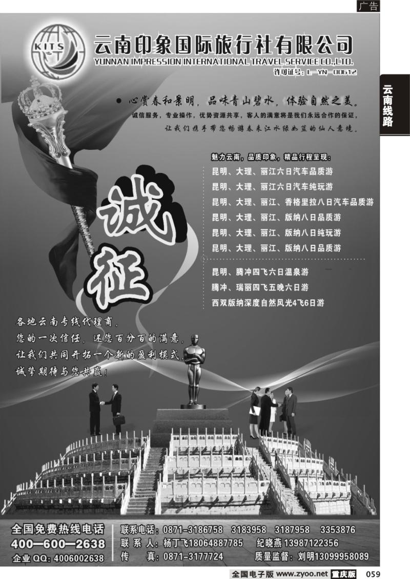 059 昆明印象国际旅行社：云南品质专线地接