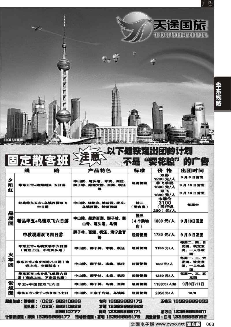 063 众诚旅游