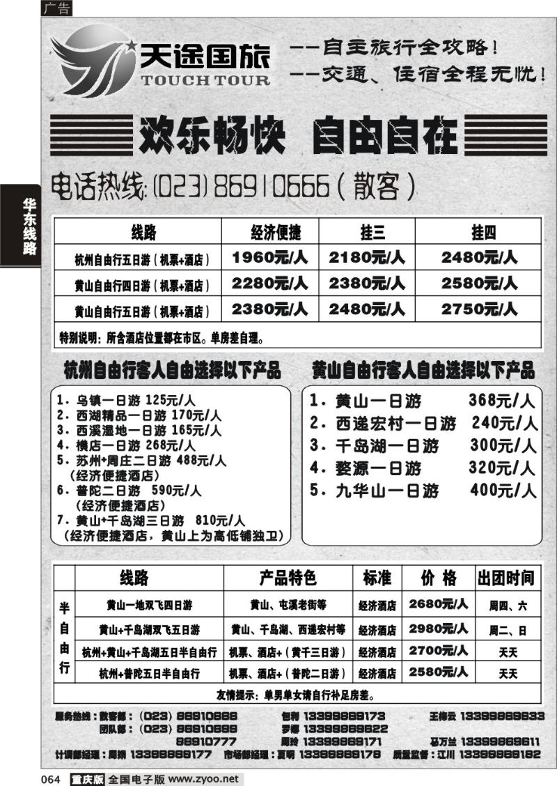 064 众诚旅游