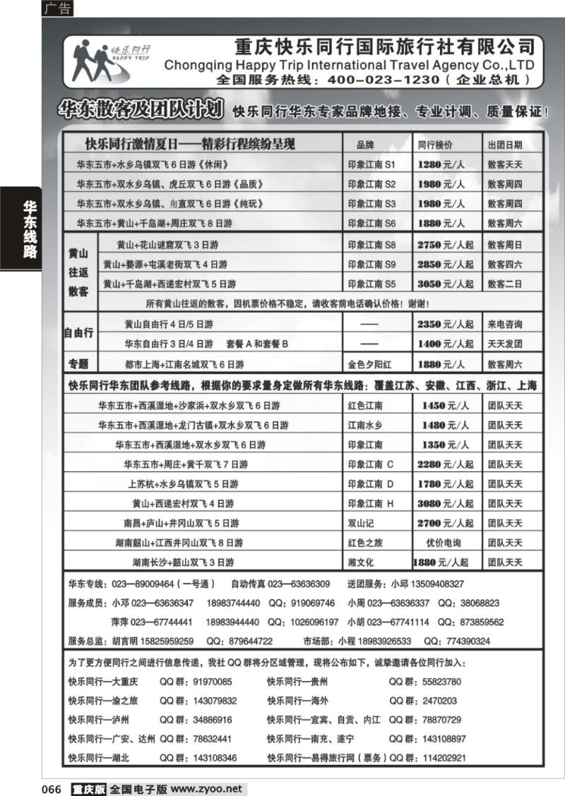 066 342  快乐同行—