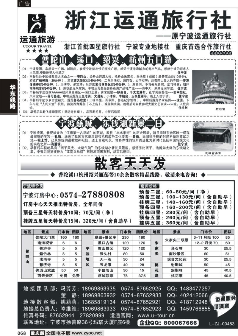 068 宁波最佳地接社-运通旅游