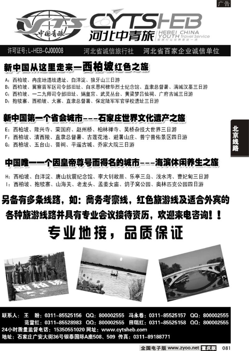 081 河北中青旅2