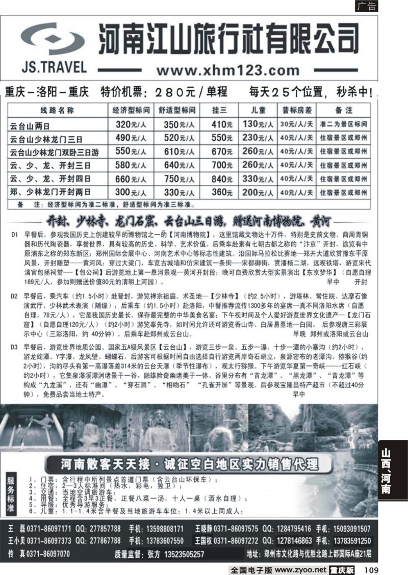 109 少林寺 洛阳 开封 云台山 西安散客天天接_1