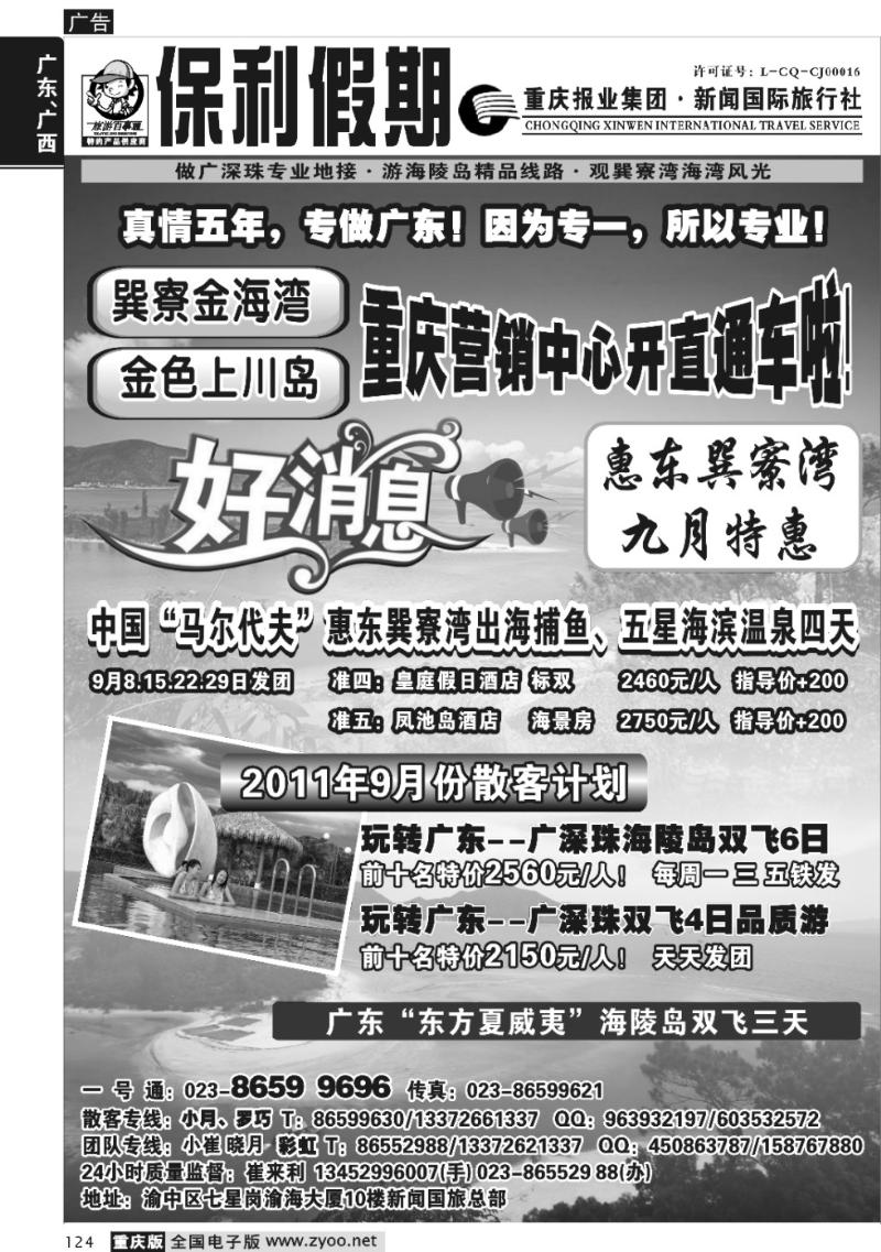 124 B保利假期
