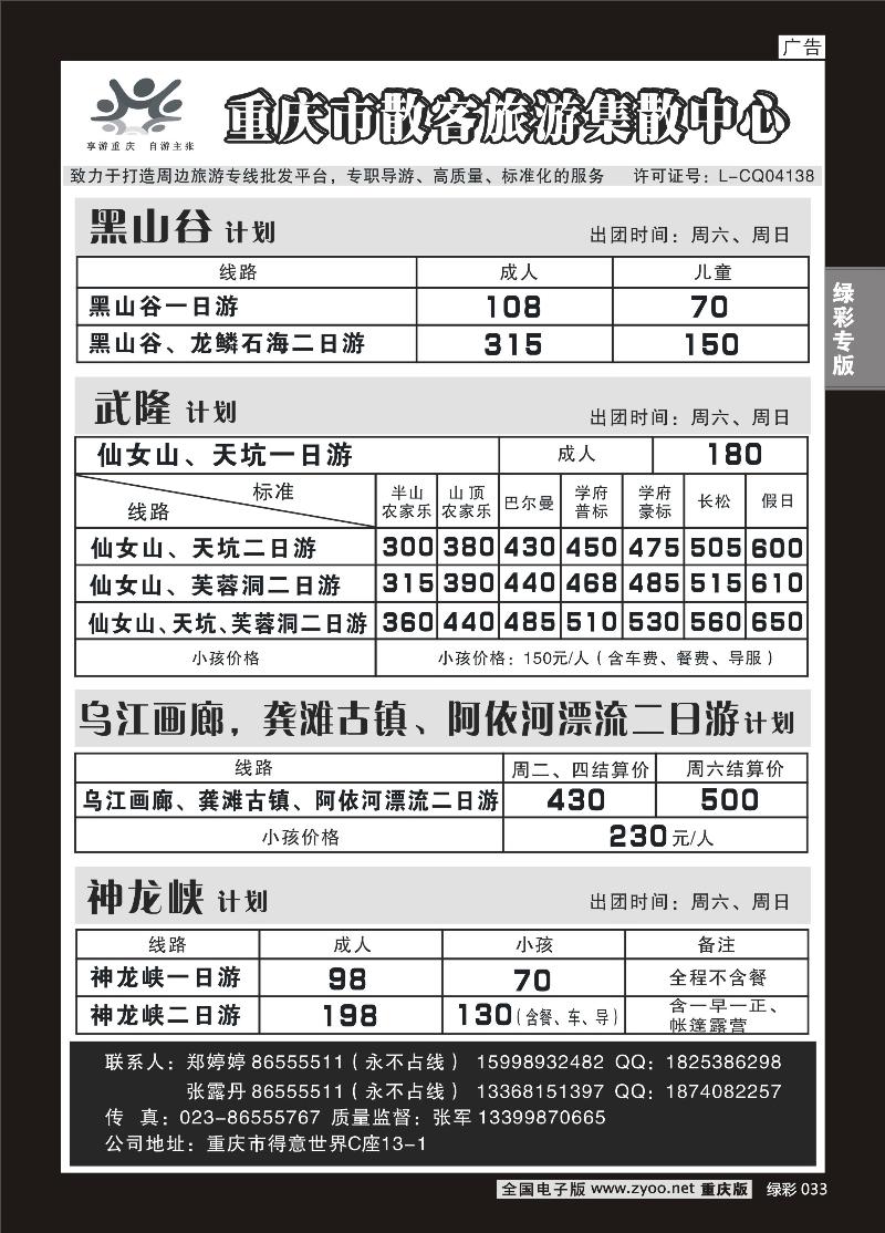 033 342 散客营销中心3