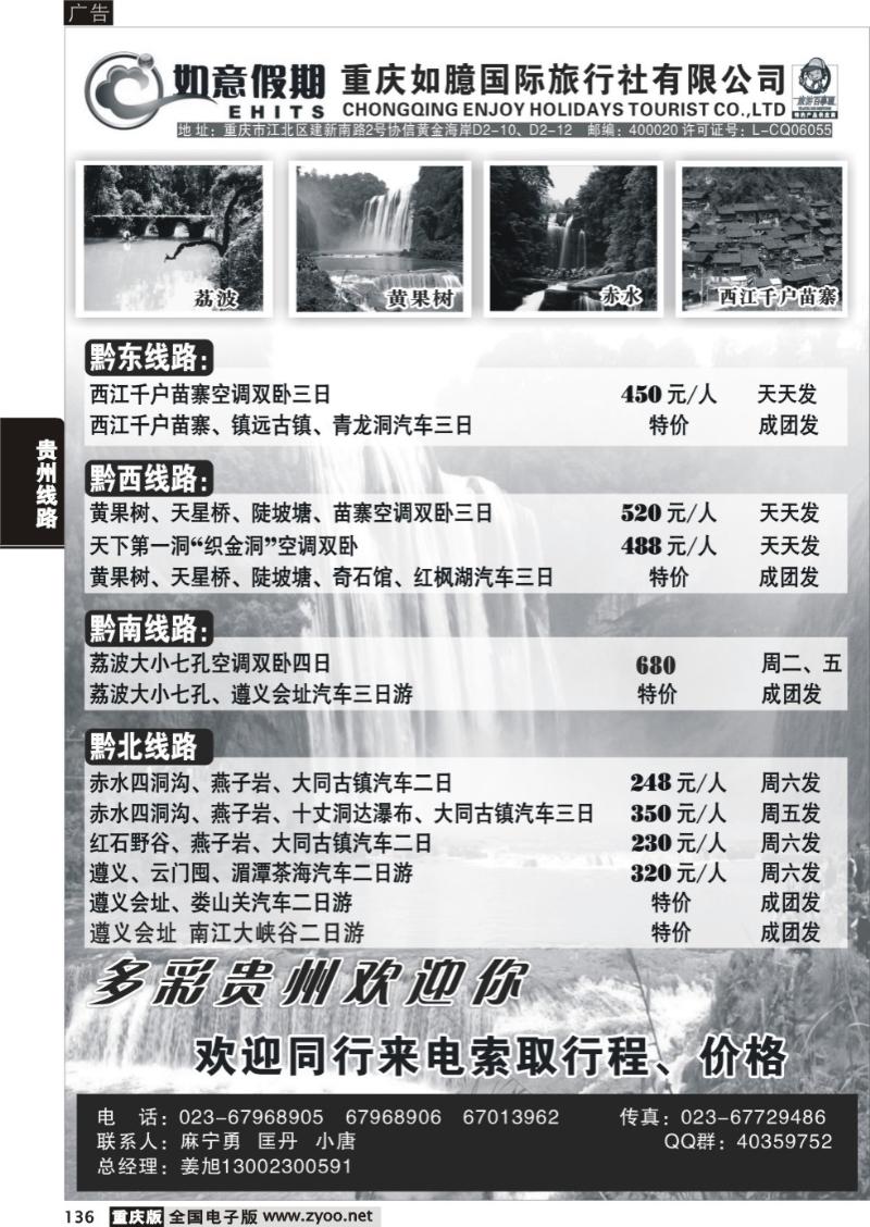 136 342 如意假期贵州