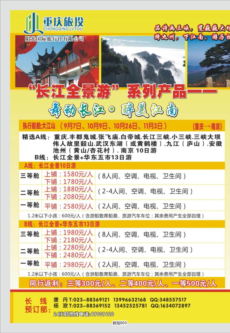 封拉003   342  阳光国旅-长线