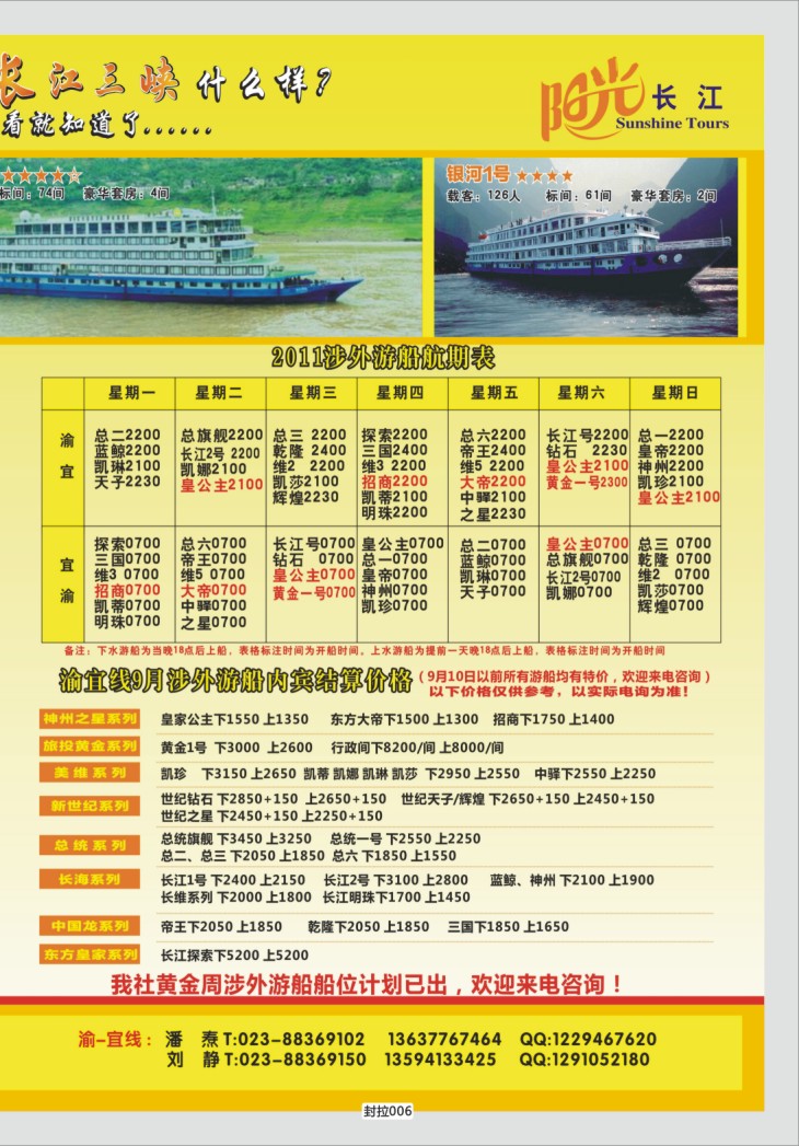 封拉006   342  阳光国旅-宜奉宜