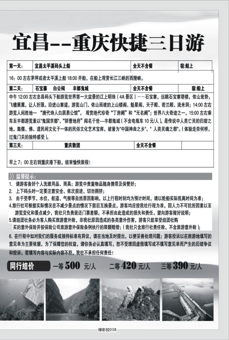 绿彩拉038   342 港口国旅长江三峡单彩拉页